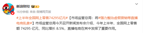 今年上半年全国网上零售额74295亿元 同比增长8.5%