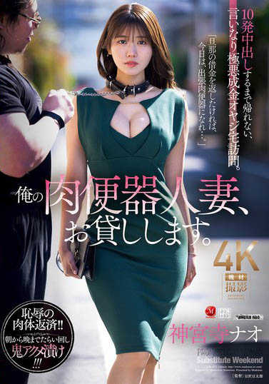 JUR-477,神宫寺ナオ（神宫寺奈绪）最新作品2025/10/14发布！