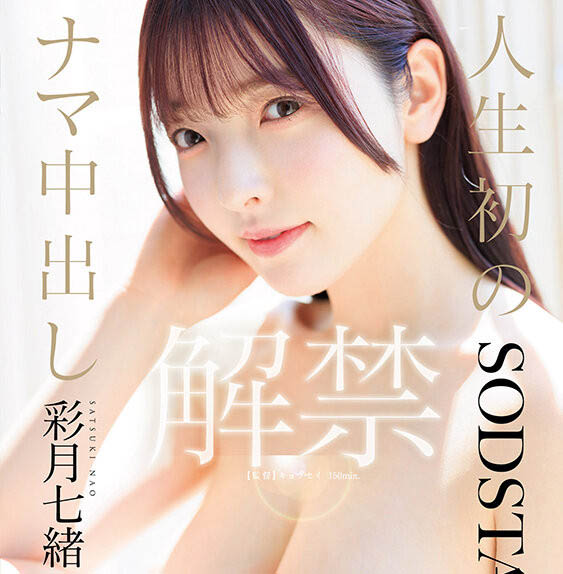 START-415,「彩月七绪」最新作品2025/10/23发布！