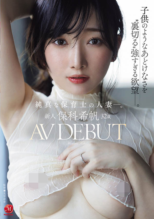 jur-527,「保科希帆」最新作品2025年10月27日发布！