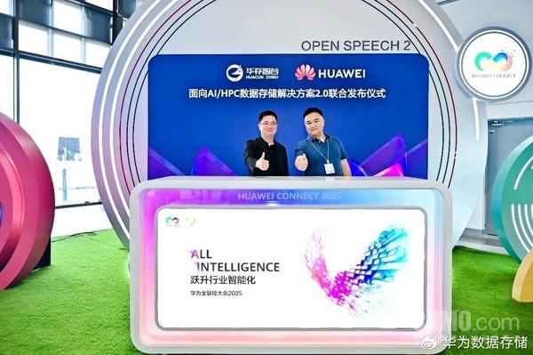 华为正式发布数据存储解决方案2.0！面向AI/HPC