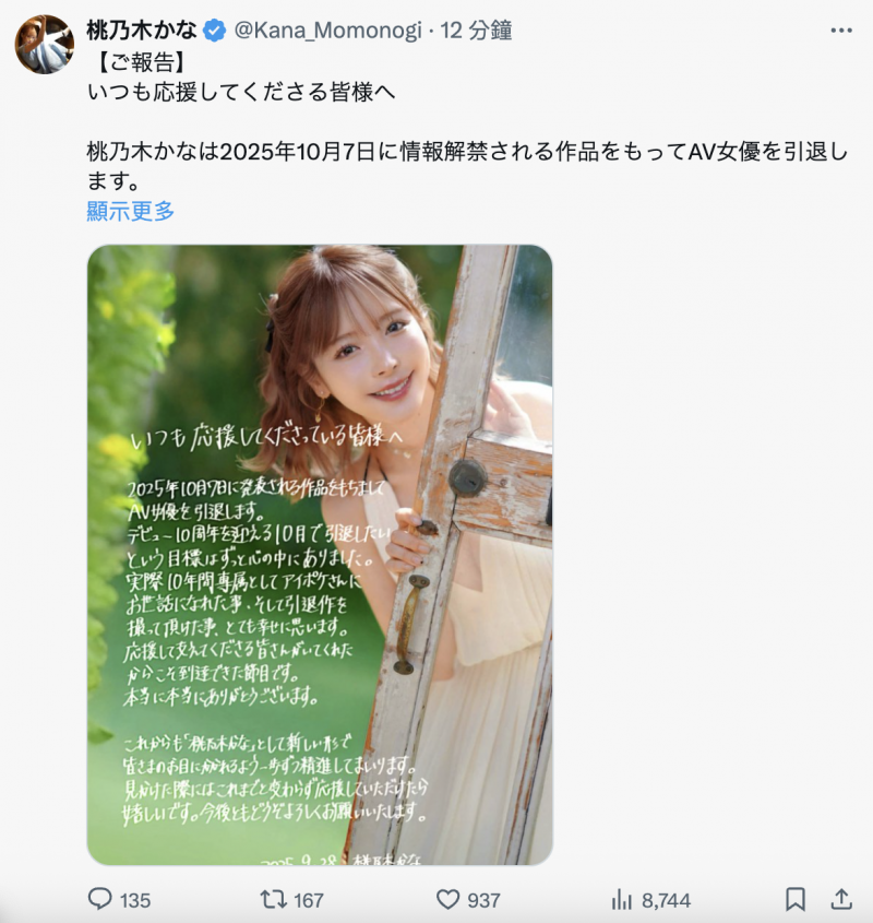 震撼！桃乃木香奈（桃乃木かな）即将引退