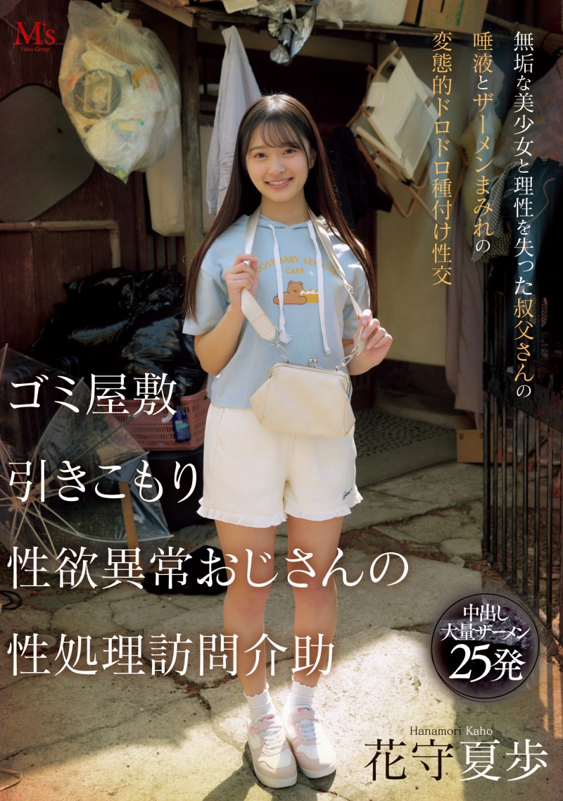 花守夏歩(花守夏步)作品MUKA-001发布！IP社出身的肉感美尻超新星美少女确定被放生了！