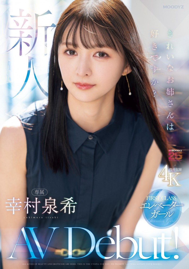 幸村泉希出道作品番号及封面，幸村泉希个人简介