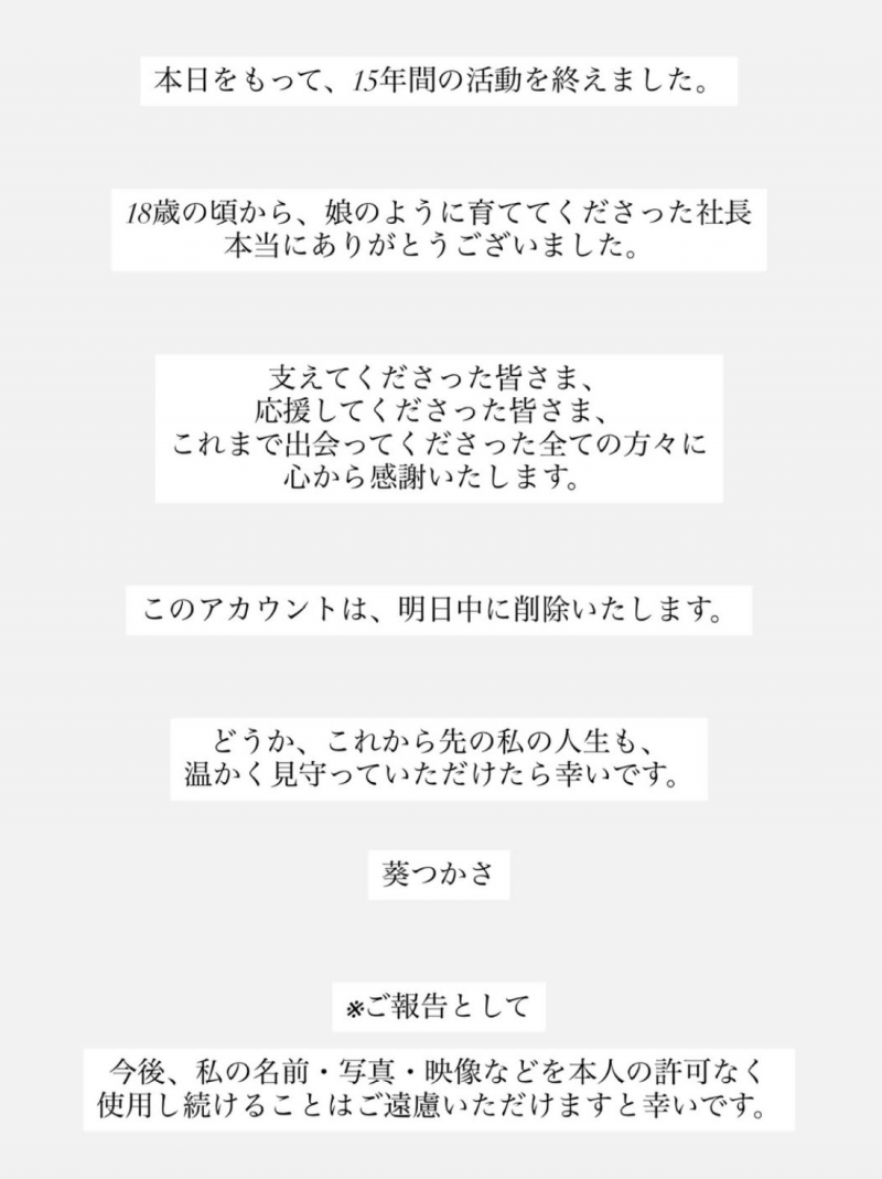 所有活动结束！葵つかさ(葵司)最后的重大发表来了！