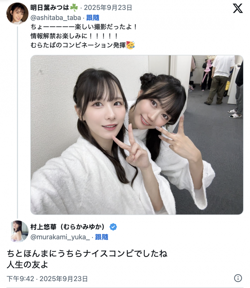 最开心的共演！村上悠华把她当做一辈子的好友！