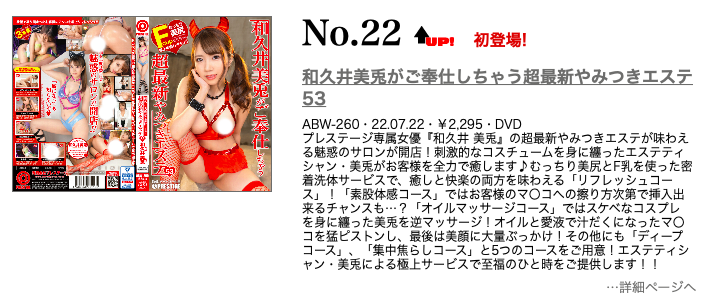 和久井美兎(和久井美兔)作品ABW-278发布！大事不妙！森林原人灌浆解禁！