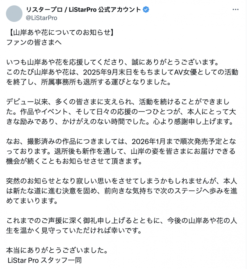 山岸あや花(山岸绮花)、AV引退！