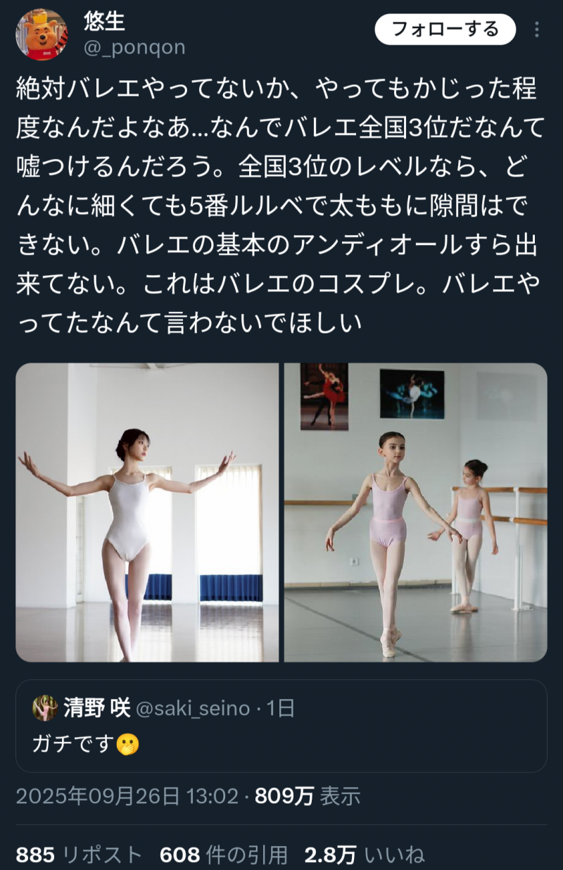 日本全国芭蕾舞前三名？她的社群炎上了！