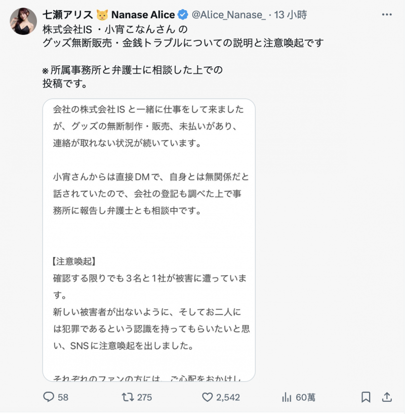 网红滝沢ガレソ揭露小宵こなん(小宵虎南)和河北及七瀬的纠纷。