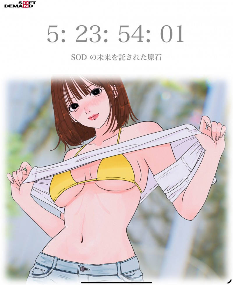 倒数计时！让SOD托付未来的「原石女优」8月26日亮相！