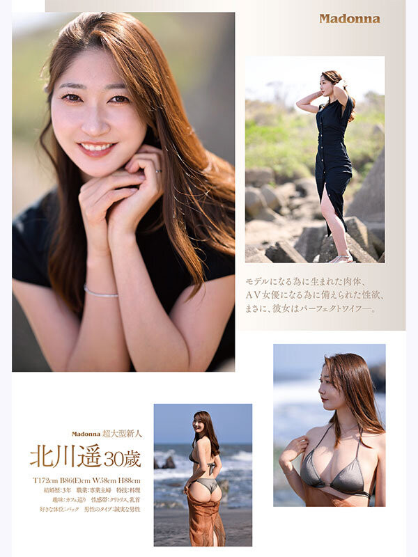 北川遥出道作品JUR-052发布！172公分美巨乳美巨尻大长腿！她曾是世界的超级名模！