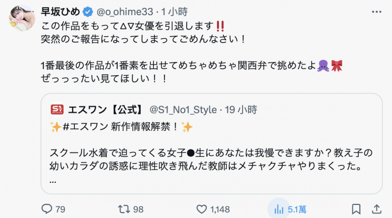 9月新作就是最后了！早坂ひめ(早坂姬)、引退！