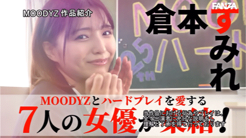 七位女优共演作品MIRD-263发布！肛交、中出、强制口交然后大乱交！七大勇者最HARD合体！