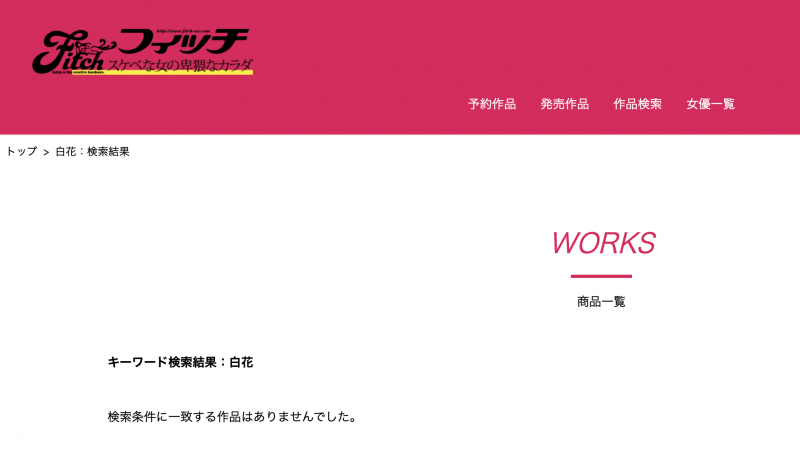 哪呢？那位天然H罩杯的尤物正悄悄地把作品全部下架！