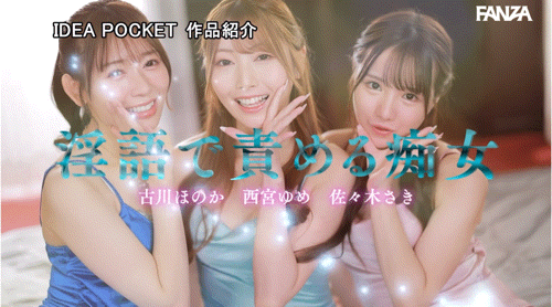 IP社8位女优共演作品IPZZ-586发布！ideapocket女优总动员！Beauty Venus八仙过境！