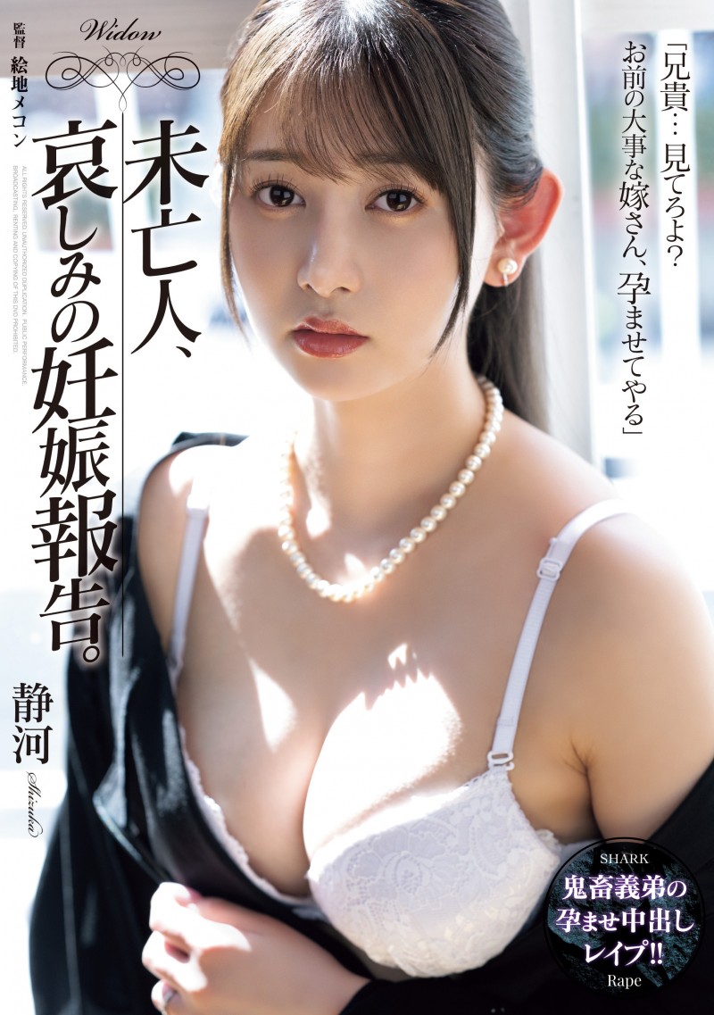 静河作品SAME-197发布！7月中以后就不对劲了！被老公弟弟干到怀孕的她怎么了？