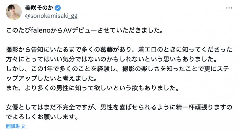 美咲そのか(美咲园花)出道作品FNS-199发布！虽然粉丝可能会不开心，不过写真女星的她还是成为AV女优了！