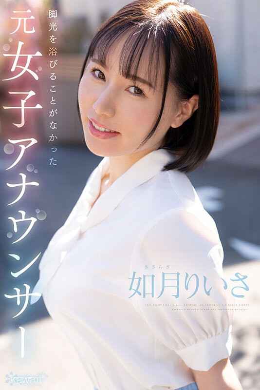 如月里依纱(如月りいさ)出道作品番号及封面，如月里依纱个人简介