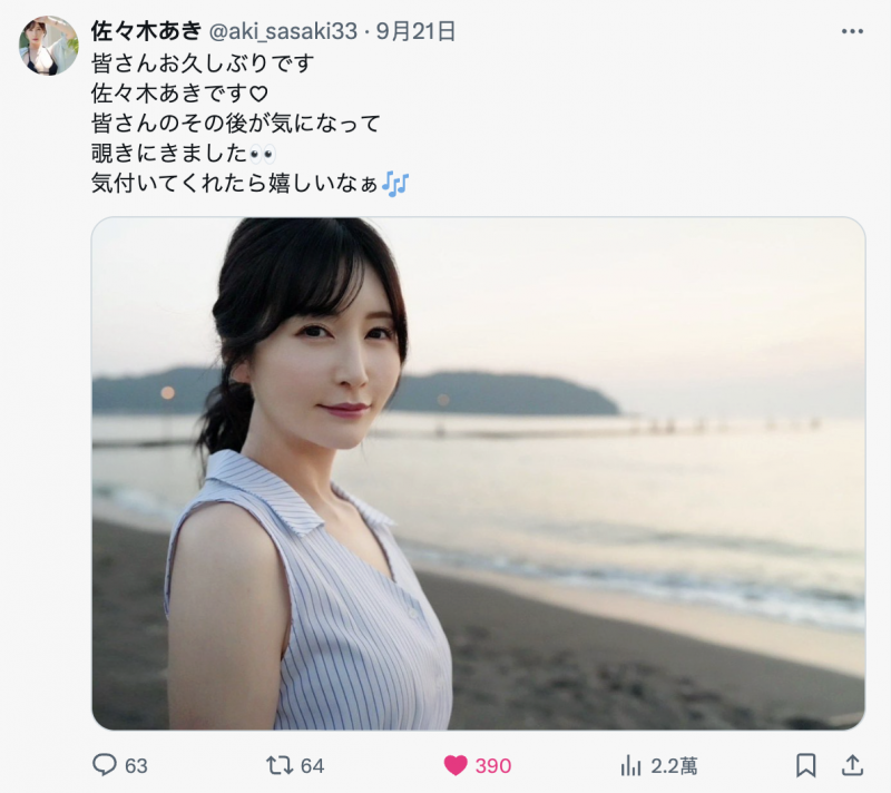 想念粉丝了⋯最强人妻佐々木あき(佐佐木明希)出现了！