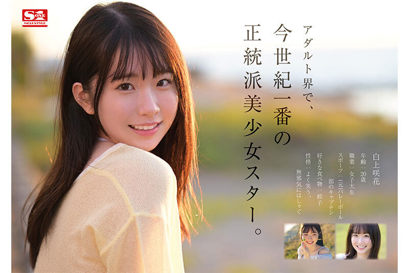 白上咲花出道作品番号及封面，白上咲花个人简介