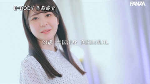 雪咲すみれ(雪咲堇)作品EBWH-086发布！性经验0.5人的雪白F罩杯！但她之前的无码历史被挖出来了！