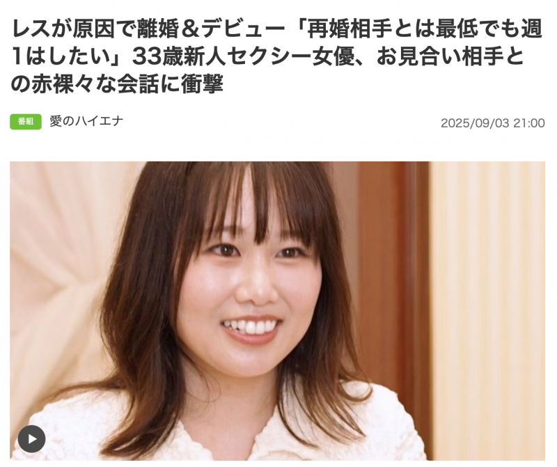 至少每周要行房一次！谎报年纪道歉的她在找再婚的对象！