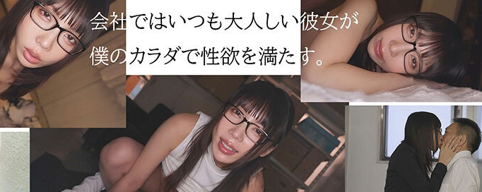 安位薫(安位薰)作品OFES-001发布！在酒吧遇到「地味感巨乳下属」诱惑，狂吊胃口还被榨精