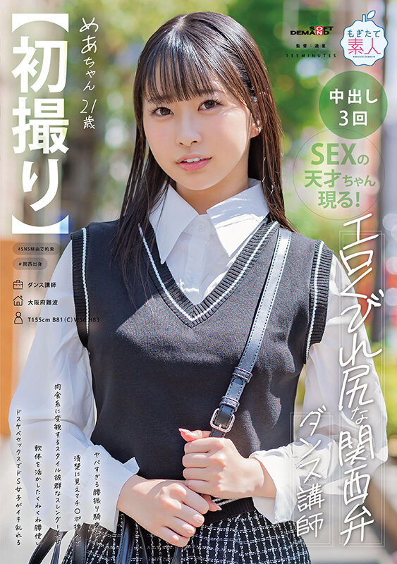 天美芽爱(天美めあ)出道作品番号及封面，天美芽爱个人简介