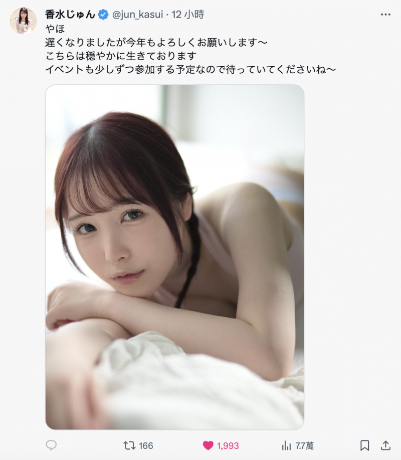 香水じゅん(香水纯)、生存确认！