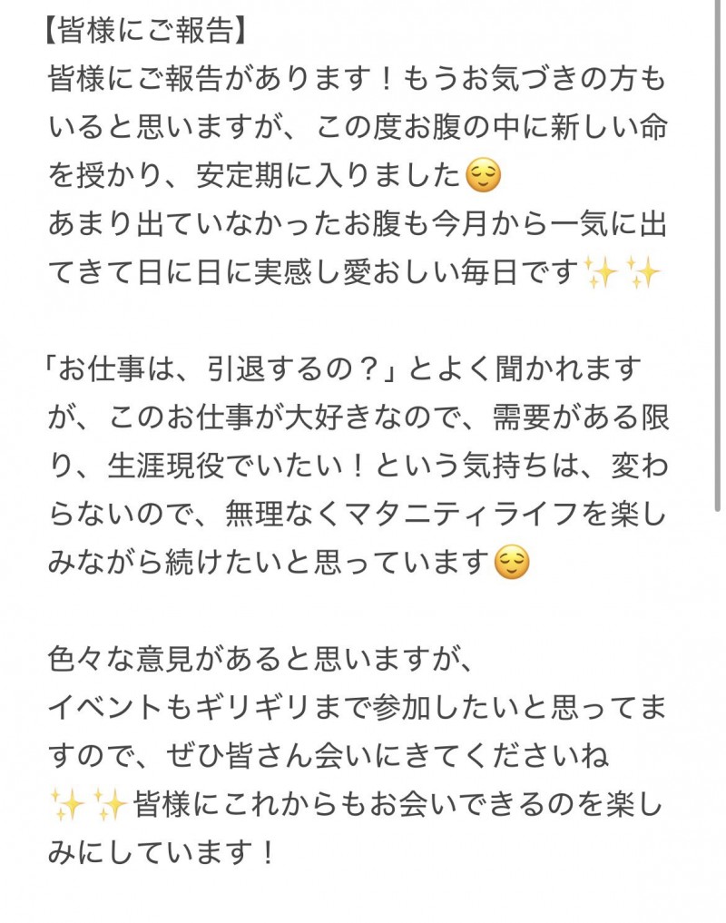 恭喜！永井マリア(永井玛丽亚)怀孕了！