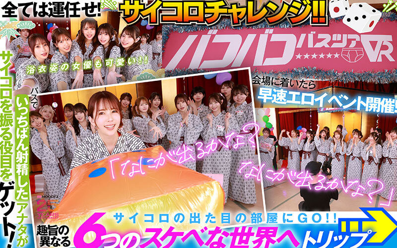 18位女优共演作品MDVR-388发布！大感谢祭的作品！Moodyz最强VR发动啦！