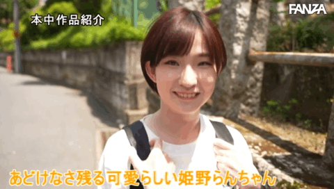 姫野らん(姬野兰)出道作品HMN-244发布！性经验仅1人！3年没做爱！被老师破处的短发妹子一开荤就中出！