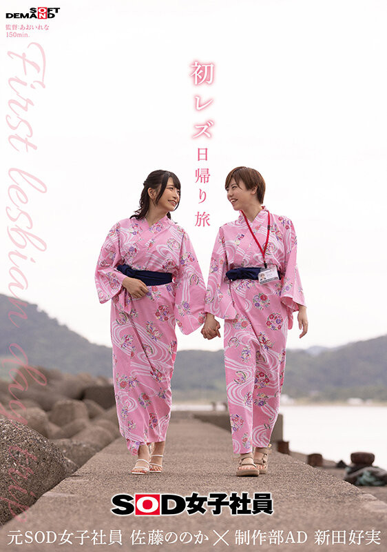 新田幸美(SDJS-298)不做女子社员了！ 「みんなの弟(大家的弟弟)」要当大明星了？