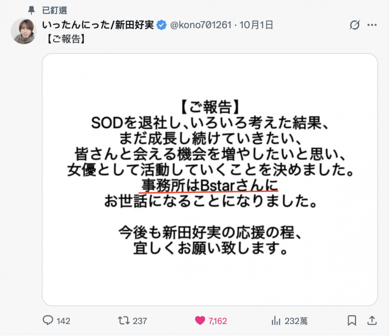 新田幸美(SDJS-298)不做女子社员了！ 「みんなの弟(大家的弟弟)」要当大明星了？