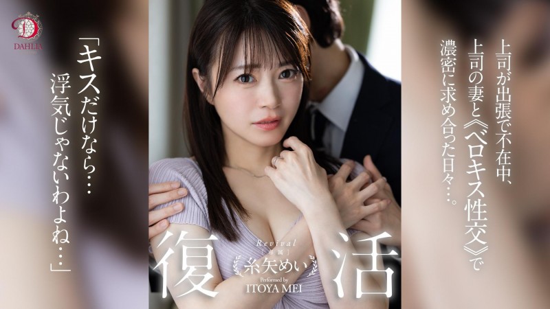 糸谷芽衣(dldss-438)和AV第一帅蓝井优太偷人后⋯她完全复活了！