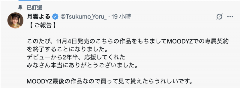 (MIDA-393)被无能属下设计轮！这是月云よる(月云夜)在Moodyz的最后一舞！