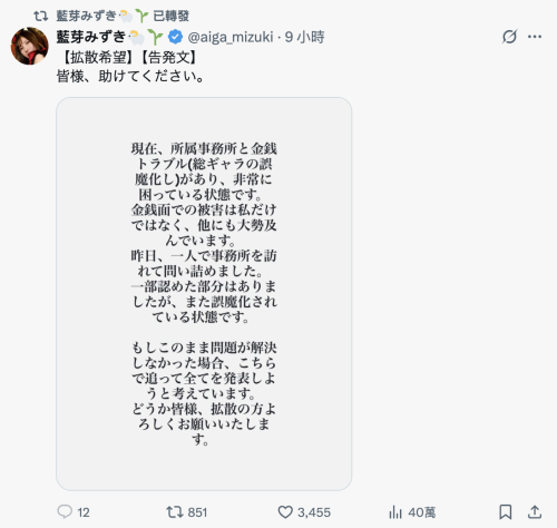 7月中就没拍片了！藍芽みずき(蓝芽瑞季)自爆和事务所有金钱纠纷！