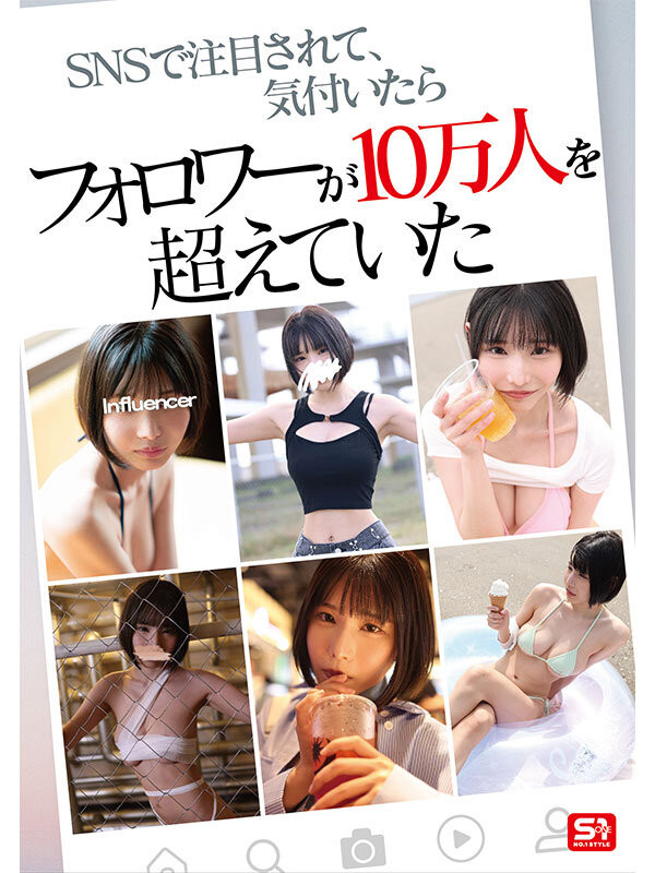 Soa出道作品SNOS-025发布！曾是10万追踪的过激网红⋯细腰爆乳的她突袭出道！