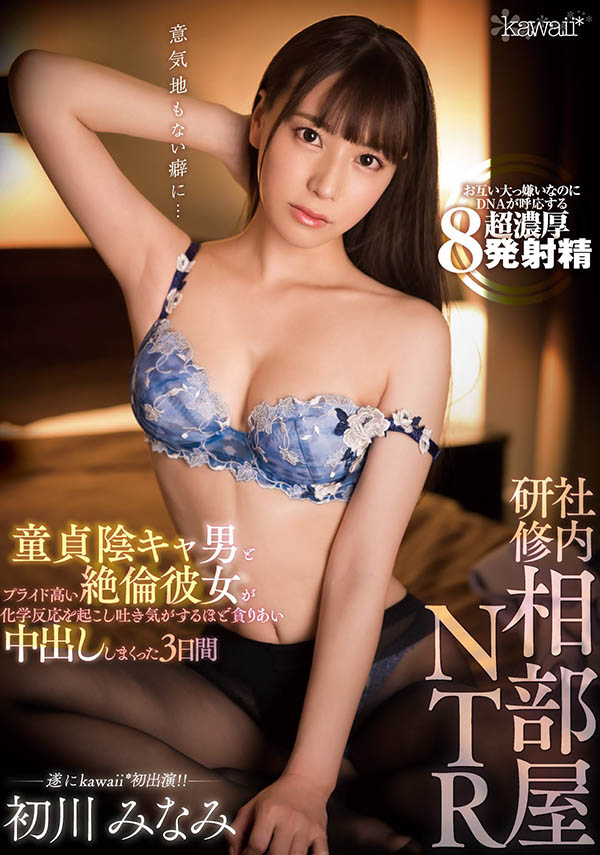 cawd-241,初川みなみ(初川南)最新作品2021年6月25日发布！