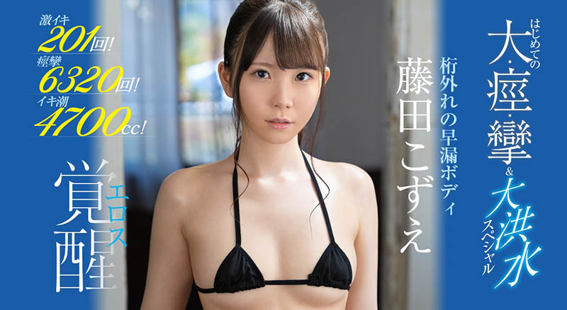 SSIS-085,藤田こずえ(藤田梢，Fujita-Kozue)最新作品2021/06/07发布！