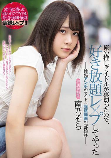 mide-844,南乃空(南乃そら)最新作品10月31日发布！