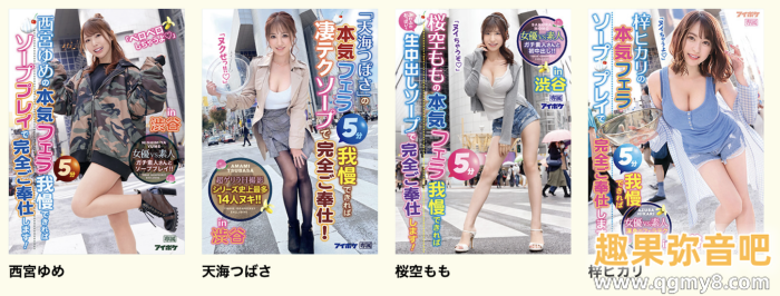 [IPZZ-199]睽违两年名作重启！我婆明里紬（（明里つむぎ））在渋谷街头拉人测试口技！