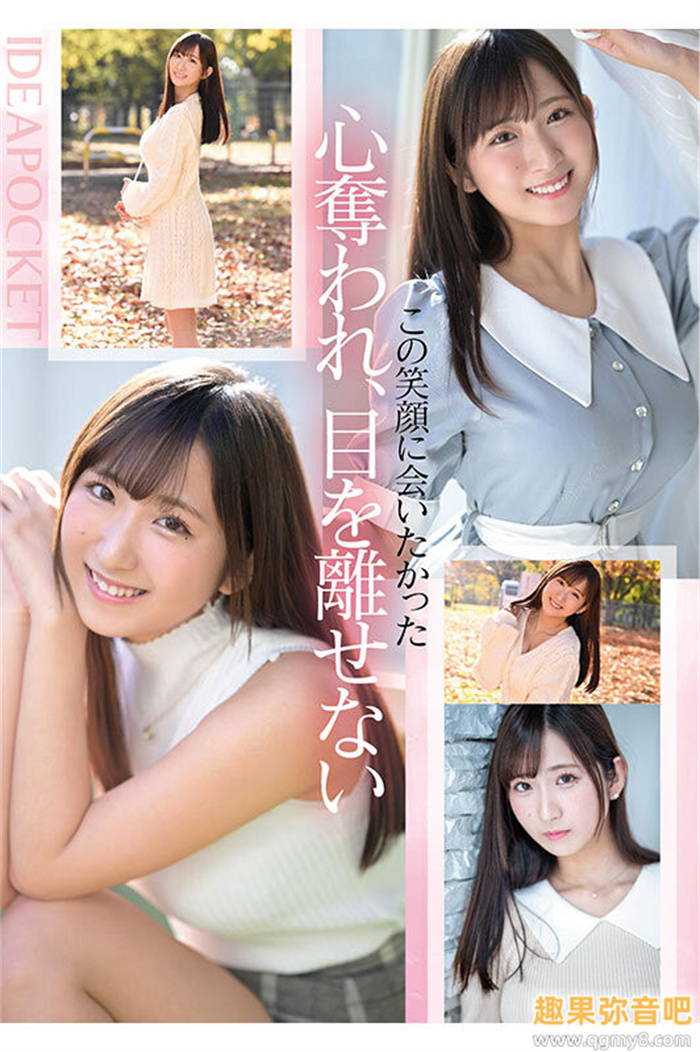 [IPZZ－370]黄金笑颜！无双Body！天然H奶！ 一年半没做爱的役野满里奈（役野満里奈）一出道就喷水！