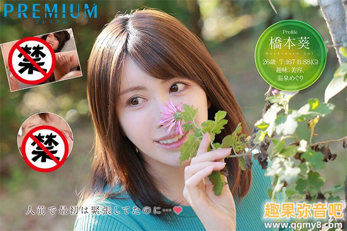 [PRED-681]本档最神秘！167厘米高身长 G罩杯坚挺大奶的温泉节目外景主持人桥本葵下海！