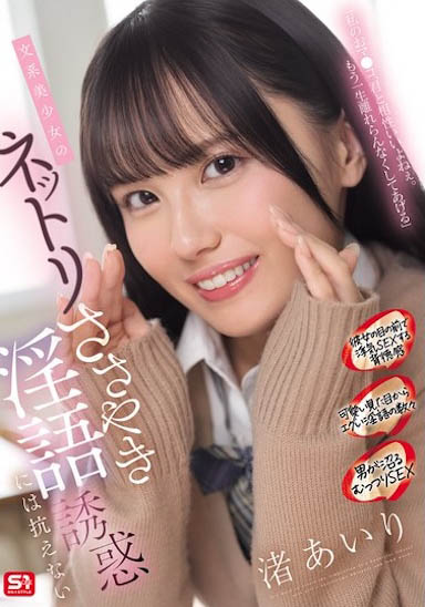 SONE-858,渚あいり（渚爱梨）最新作品2025/08/23发布！