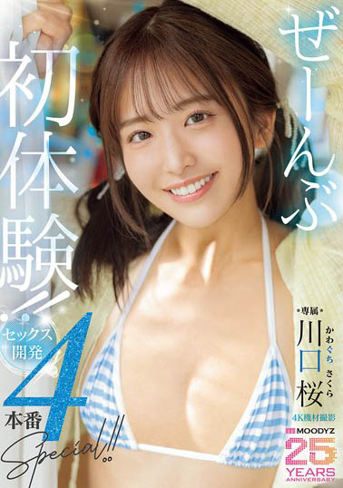 MIDA-340,「川口桜」最新作品2025/10/03发布！