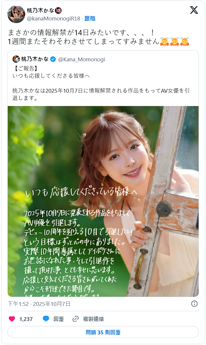 10月7日没等到！桃乃木かな(桃乃木香奈)的引退作情报什么时候才会公布？