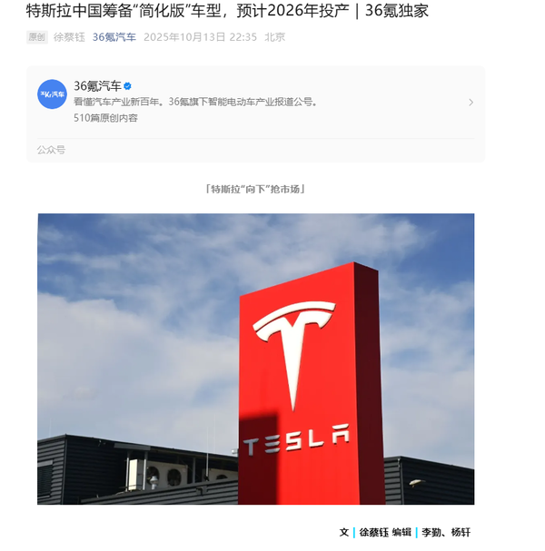 曝特斯拉中国正筹备&ldquo;简化版&rdquo;车型 预计于2026年投产