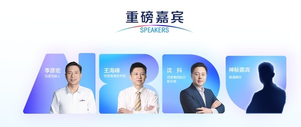 百度世界2025大会定档11月13日 李彦宏、王海峰出席